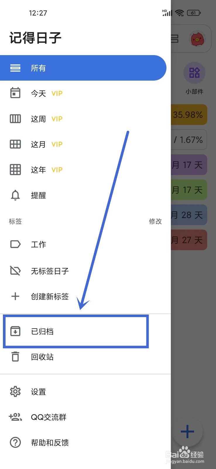 记得日子app怎么删除已归档日子