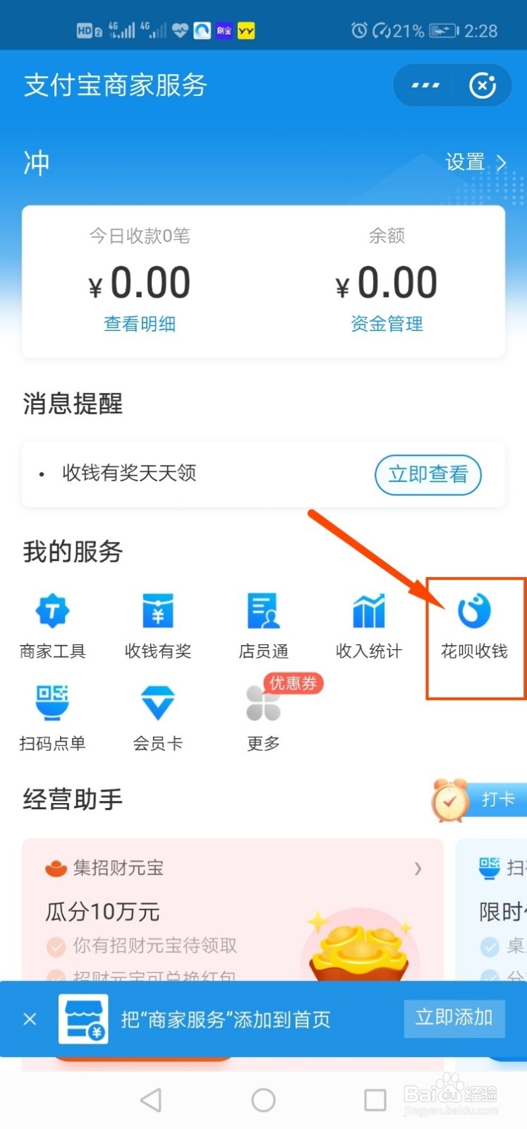 如何开通花呗与信用卡收钱码额度