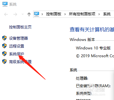 win10如何创建系统还原点？