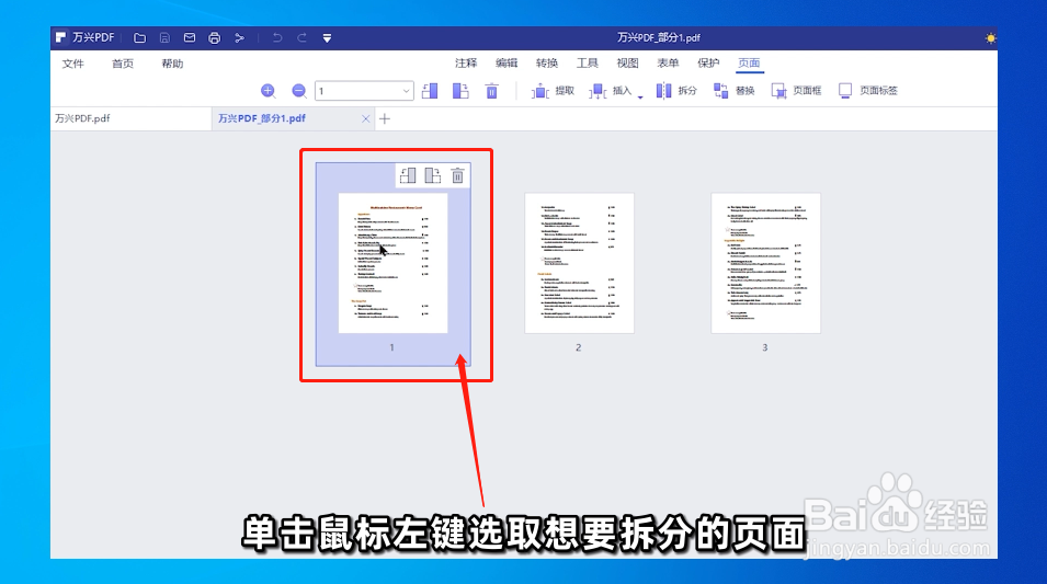 如何拆分PDF文件？