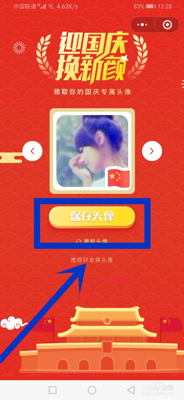 怎样把微信头像背景设置国旗