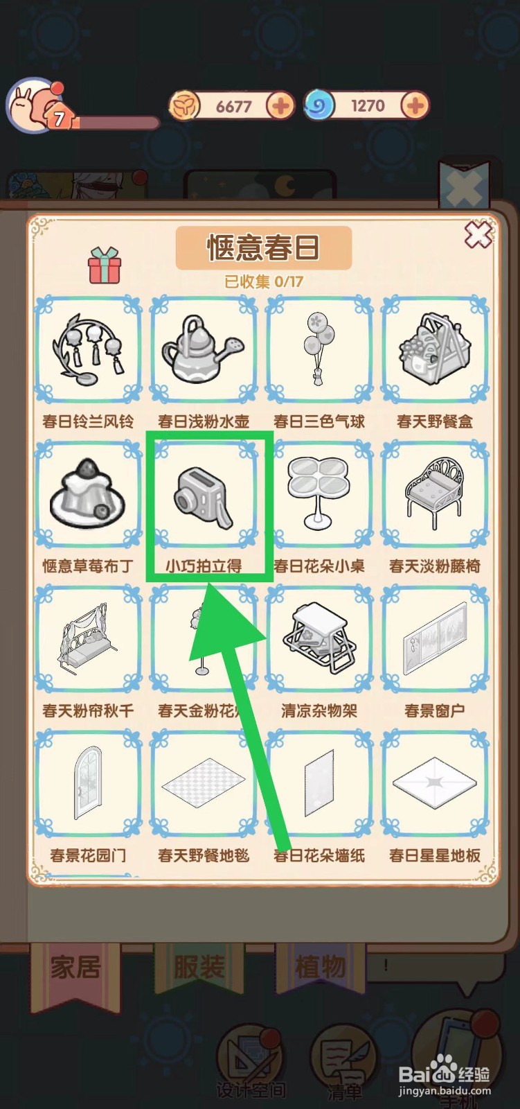 我的休闲时光怎么查看惬意春日的小巧拍立得