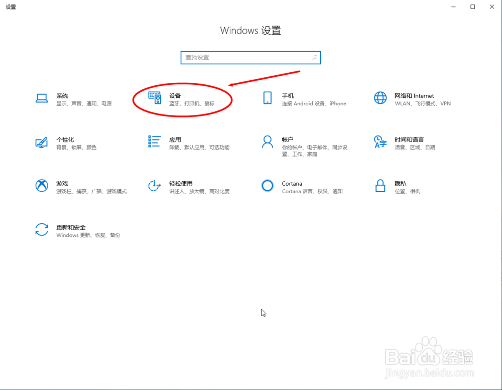 win10系统的电脑如何调节鼠标的移动速度
