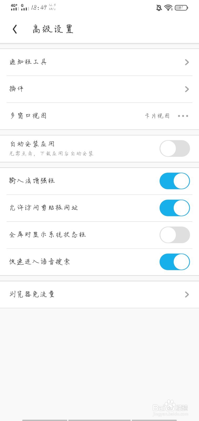 UC浏览器如何设置通知栏