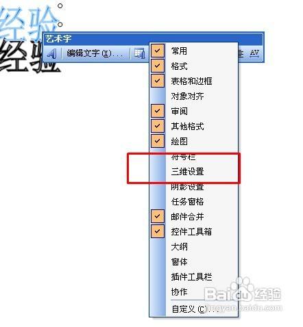 WPS怎么插入以及编辑艺术字
