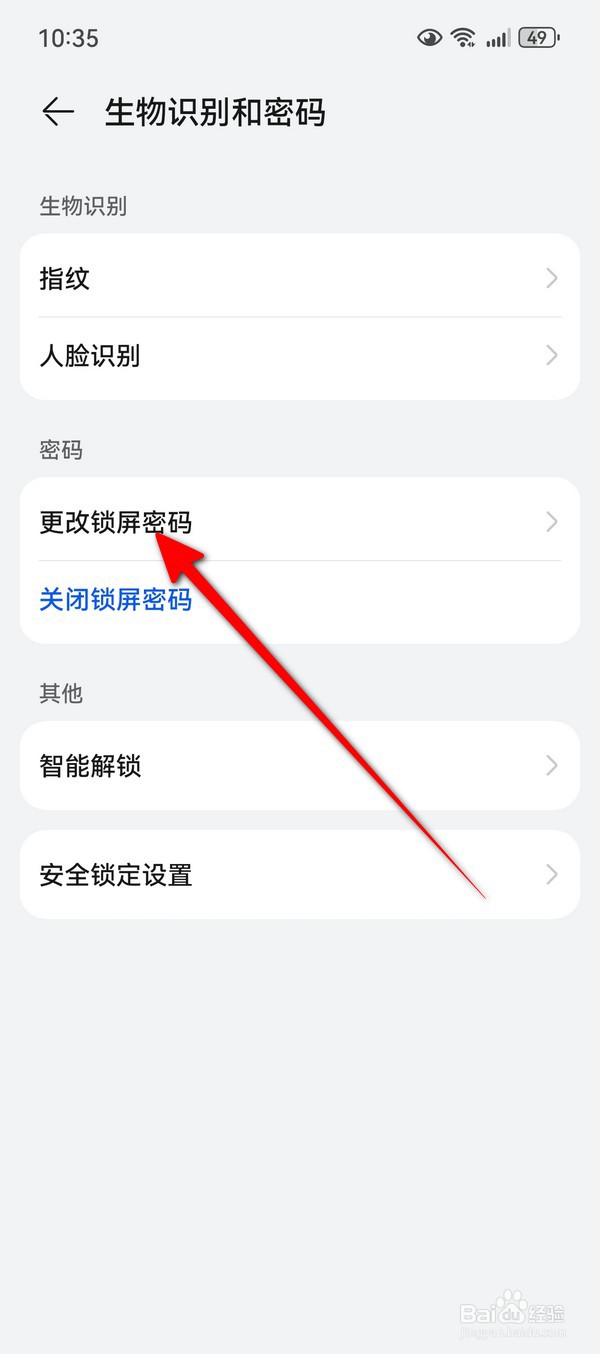 华为Pura70怎么更改锁屏密码