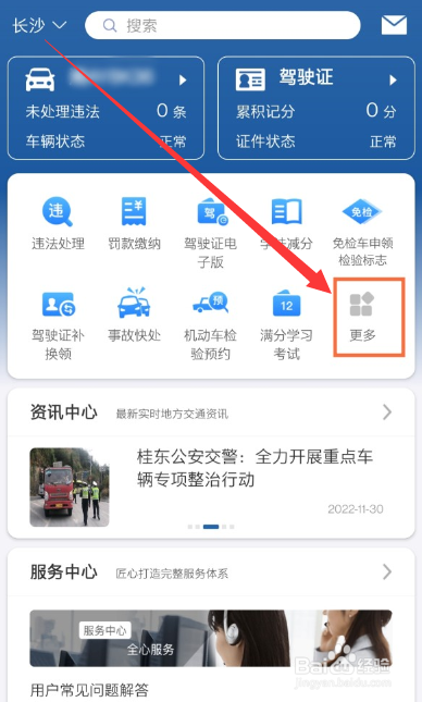交管12123怎么取消预约考试？