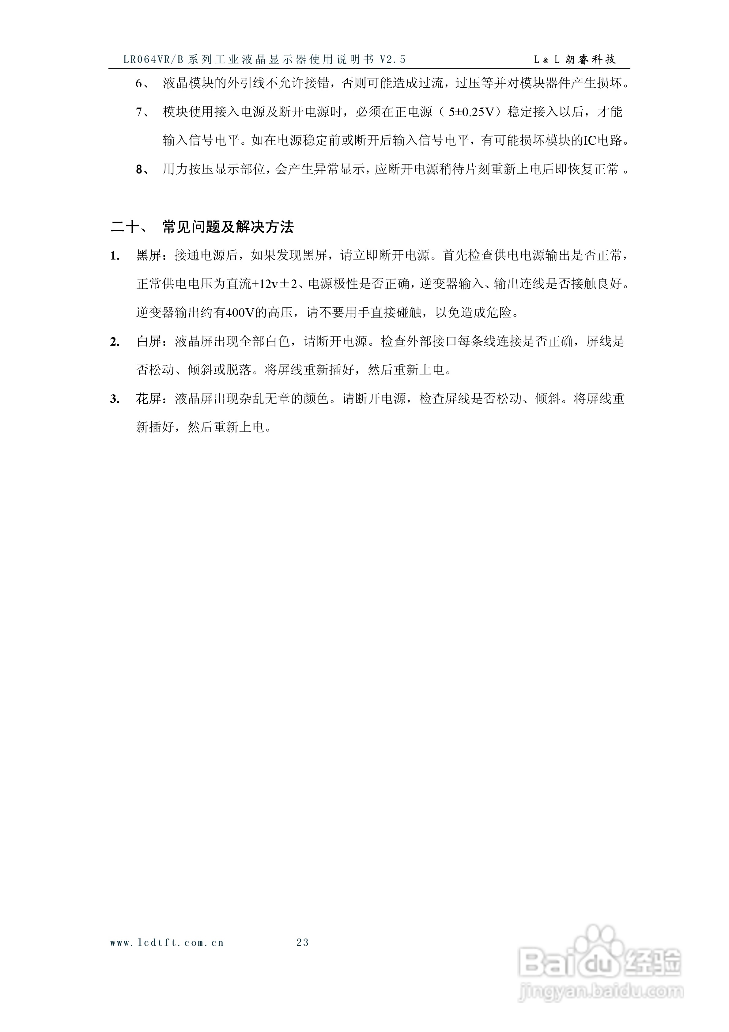 朗睿LR064VR/B系列彩色液晶显示器使用说明书:[3]