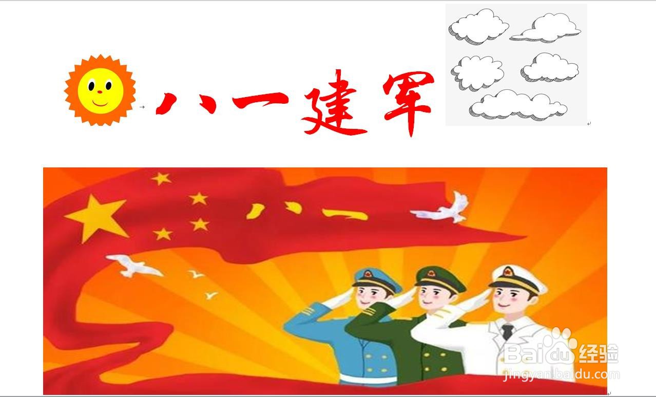 八一建军手抄报
