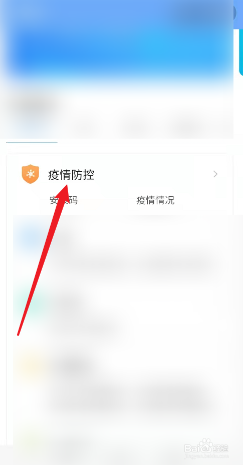 疫情需要注意的事项