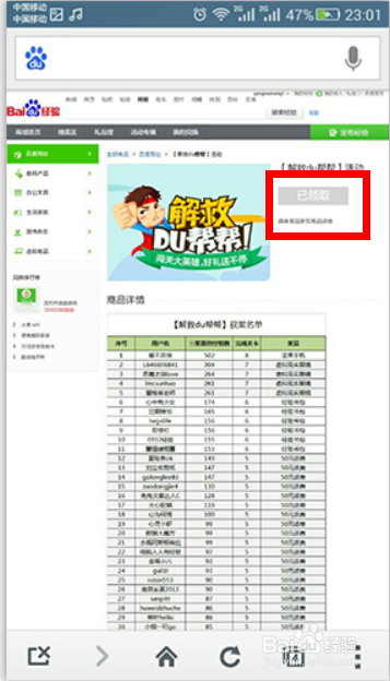 如何在手机上领取活动专属奖励