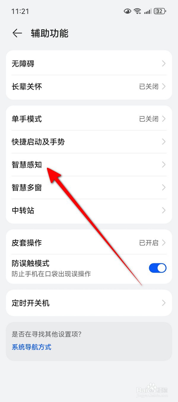 华为Pura70隔空滑动屏幕在哪