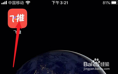 飞推APP怎么邀请QQ好友
