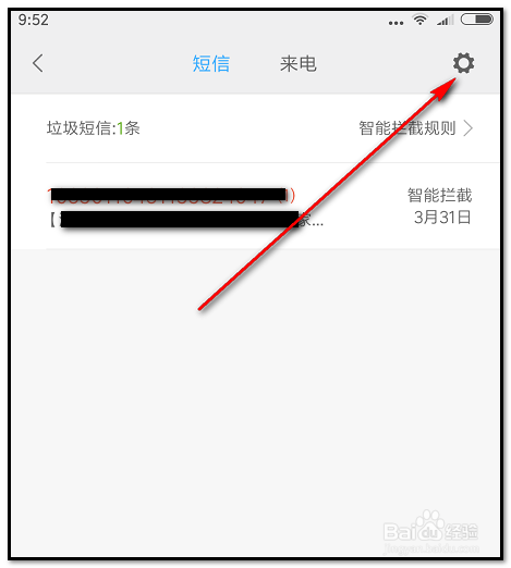 手机如何设置防骚扰如何拦截骚扰电话骚扰短信