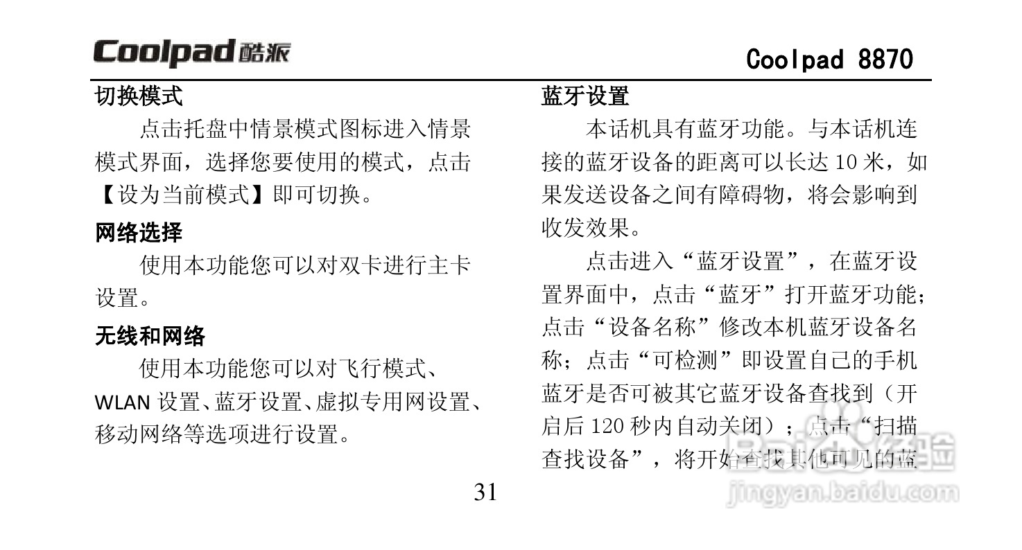 酷派Coolpad 8870手机说明书:[5]