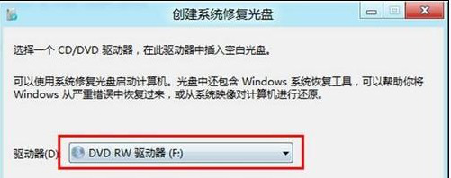 win8如何创建系统修复光盘