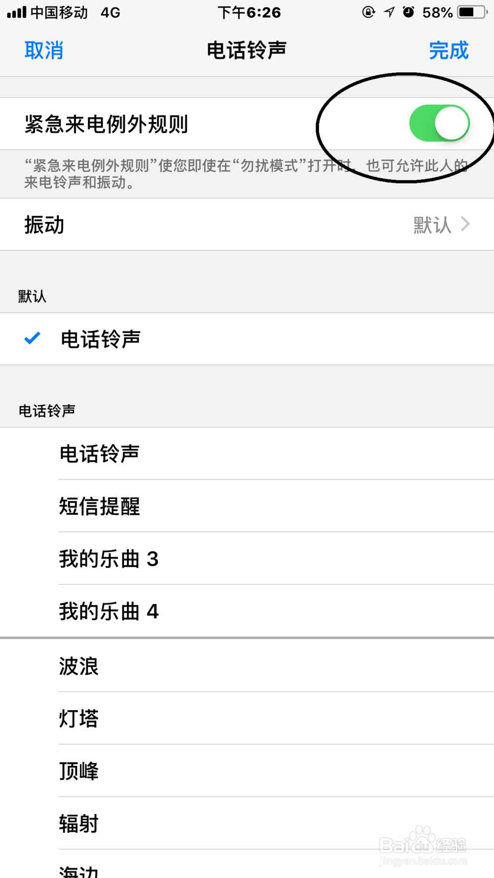 iPhone如何设置当设置静音时来电依然有声音提醒
