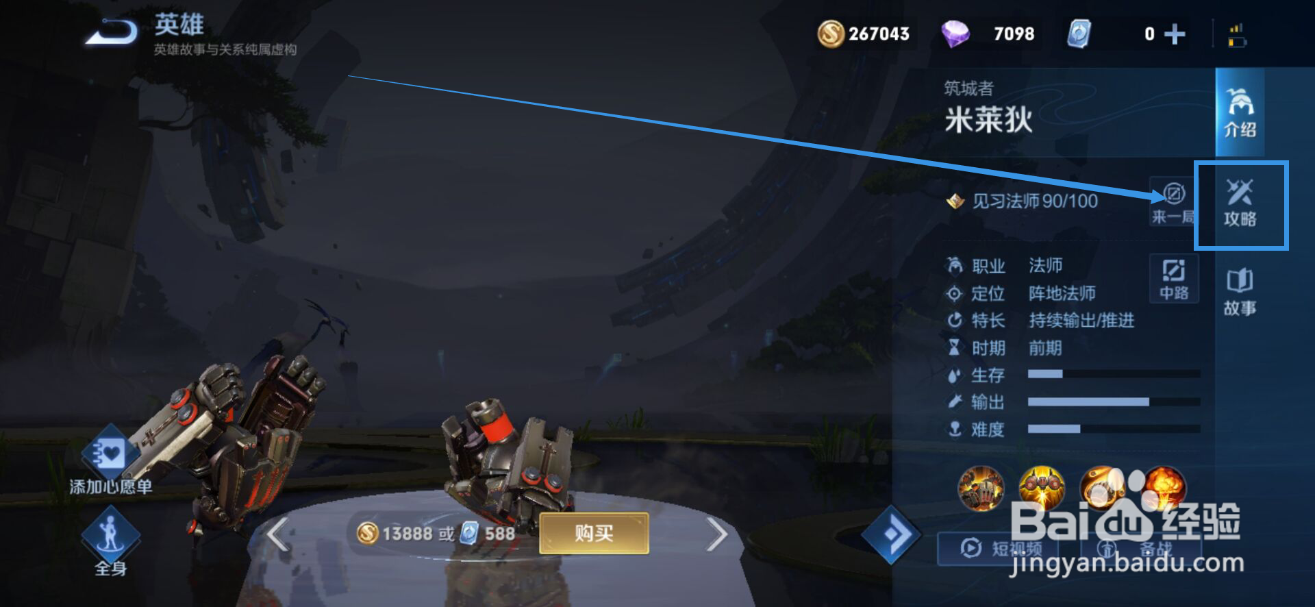 米莱迪怎么玩