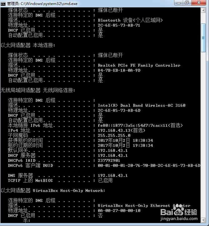 如何查看电脑IP信息