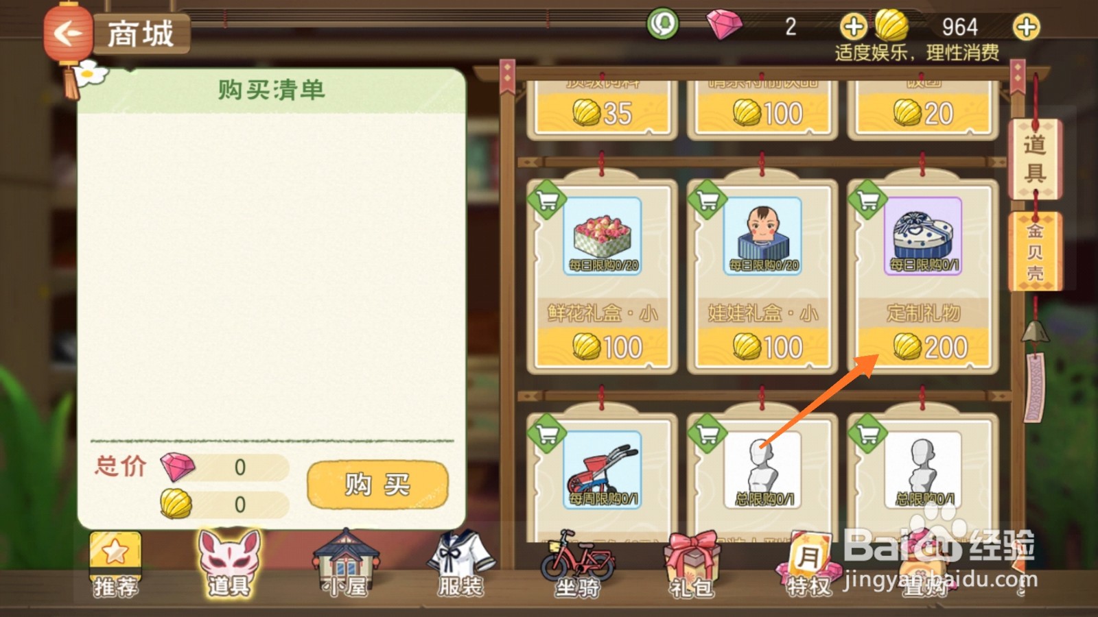 小森生活中哪里得到定制礼物
