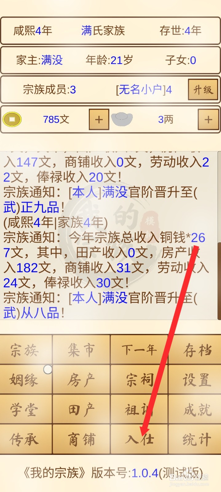 我的宗族如何查看宗族官员信息