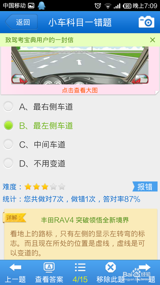 驾考科目一(文考)应试经验谈