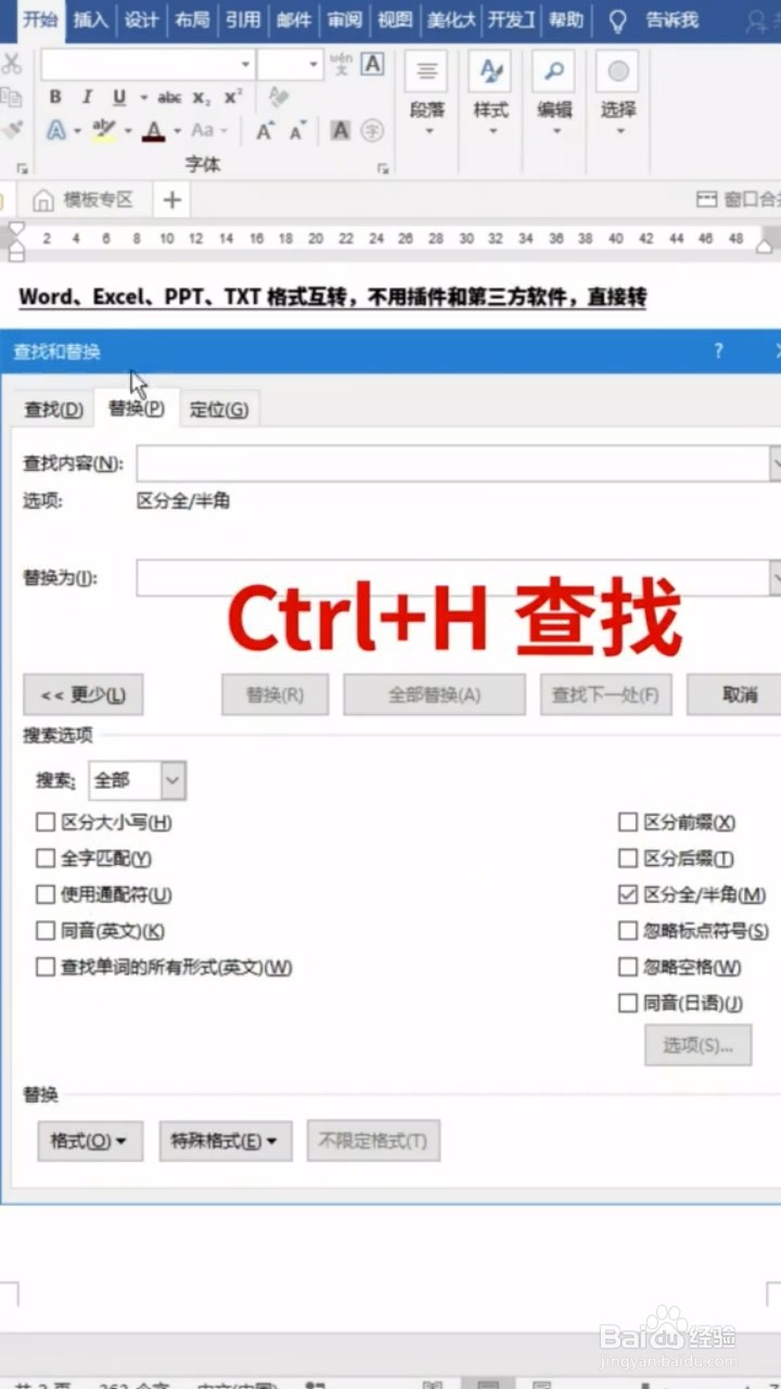 Word技巧通配符如何去除空行？