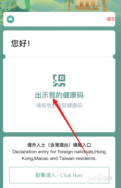通过身份证如何查健康码