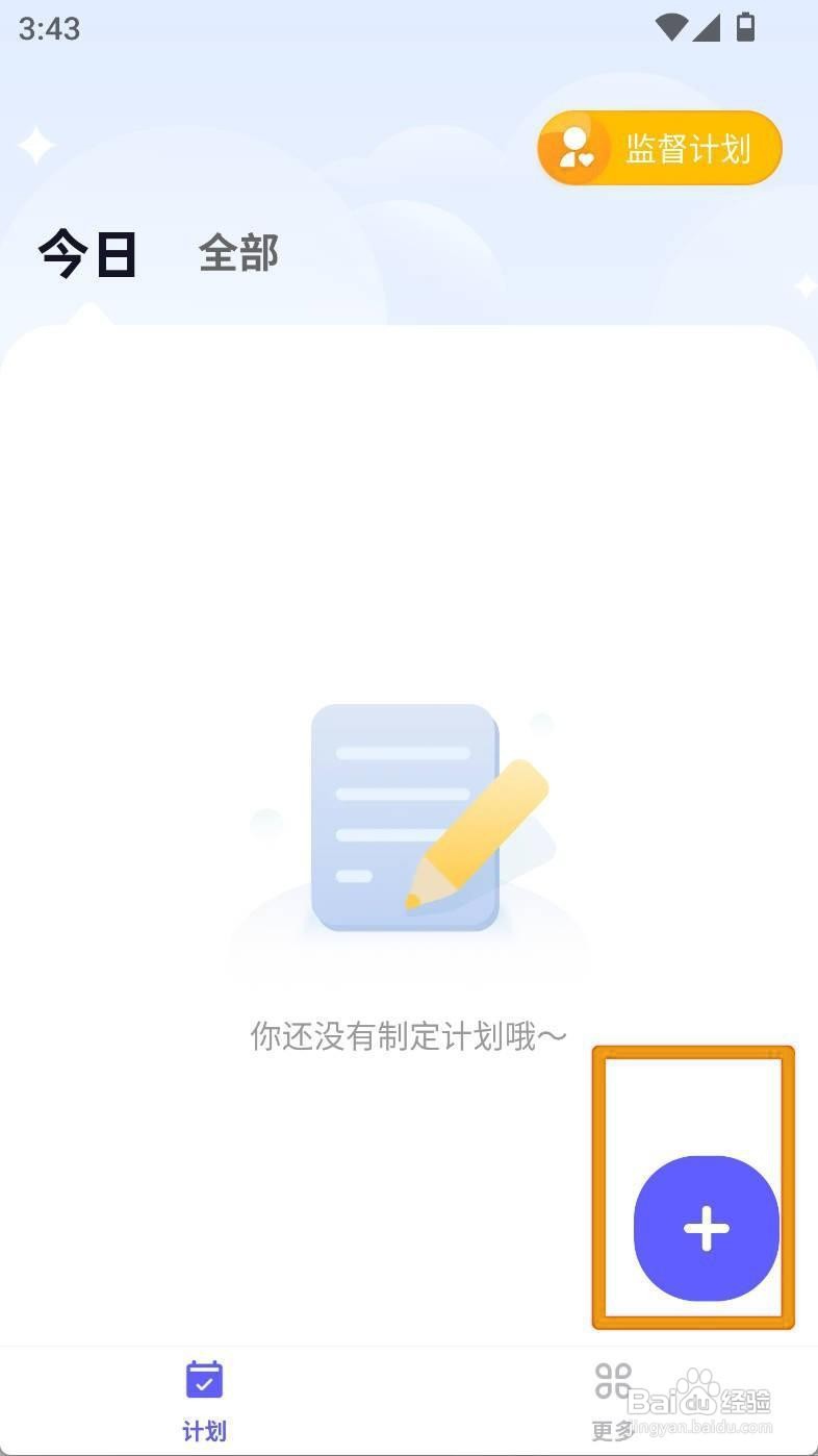 如何设置小计划健身计划周一提醒时间
