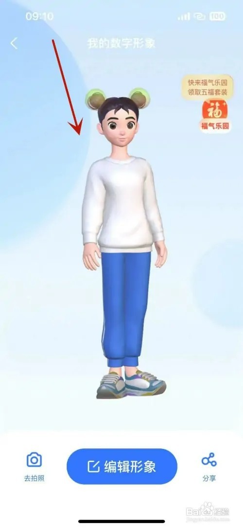 怎样查看支付宝中自己的数字形象