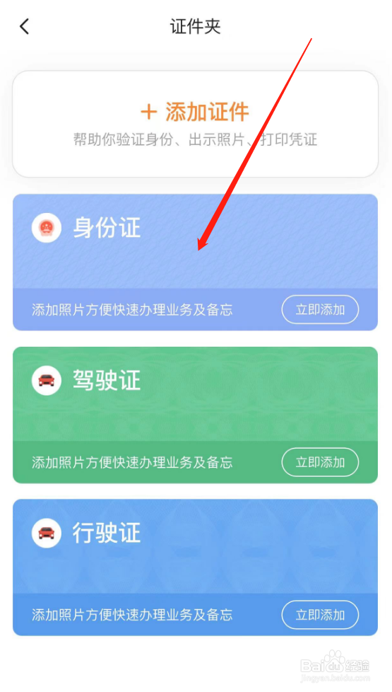 平安好车主怎么添加身份证