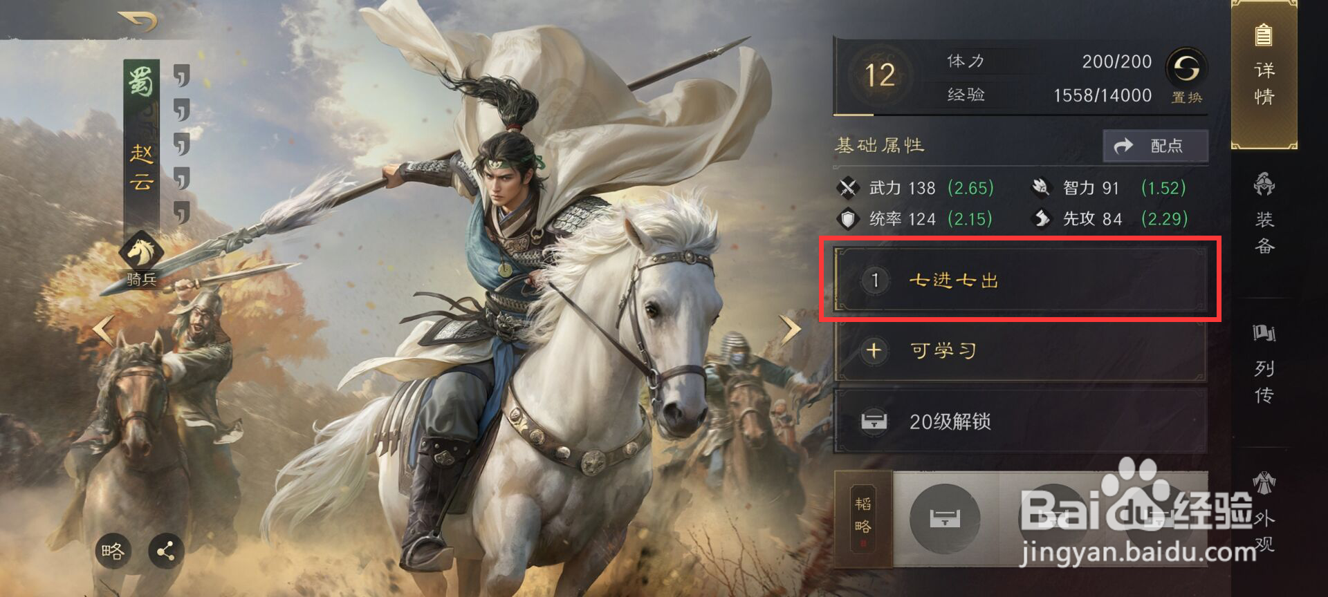 三国谋定天下怎么升级赵云战法七进七出