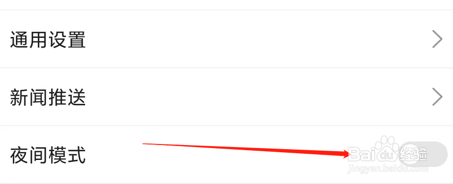 搜狐新闻如何关闭夜间模式
