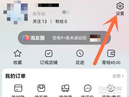 淘宝后台播放直播如何关闭