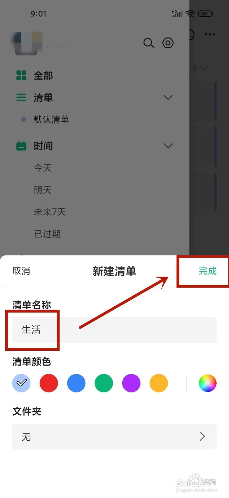 如何在小智日历App新建清单