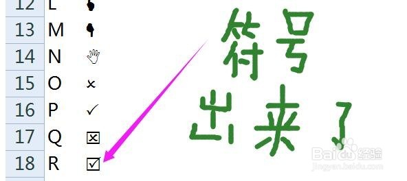 EXCEL2007中制作打钩的方框