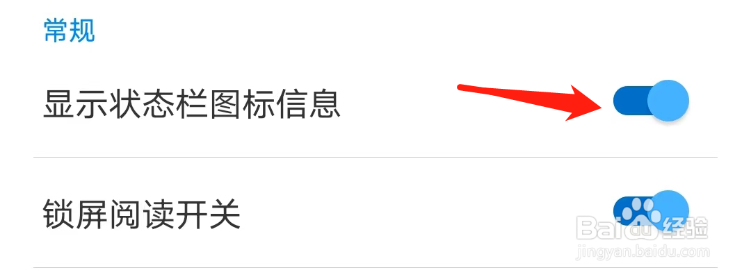 万能钥匙怎么开关显示状态栏图标?
