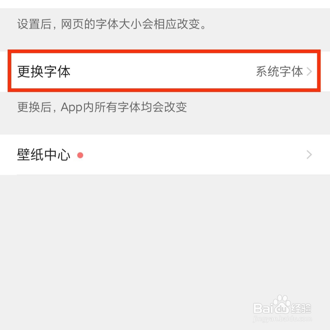 怎么更换QQ浏览器的字体