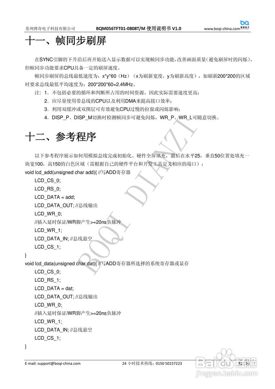 博奇单片机驱动BQM056TFT01-0808T液晶屏使用说明书:[2]