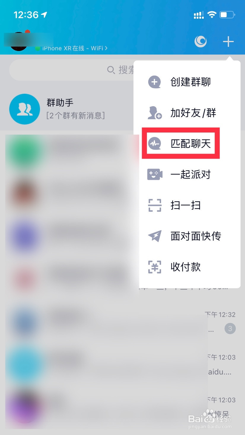 QQ如何匹配聊天
