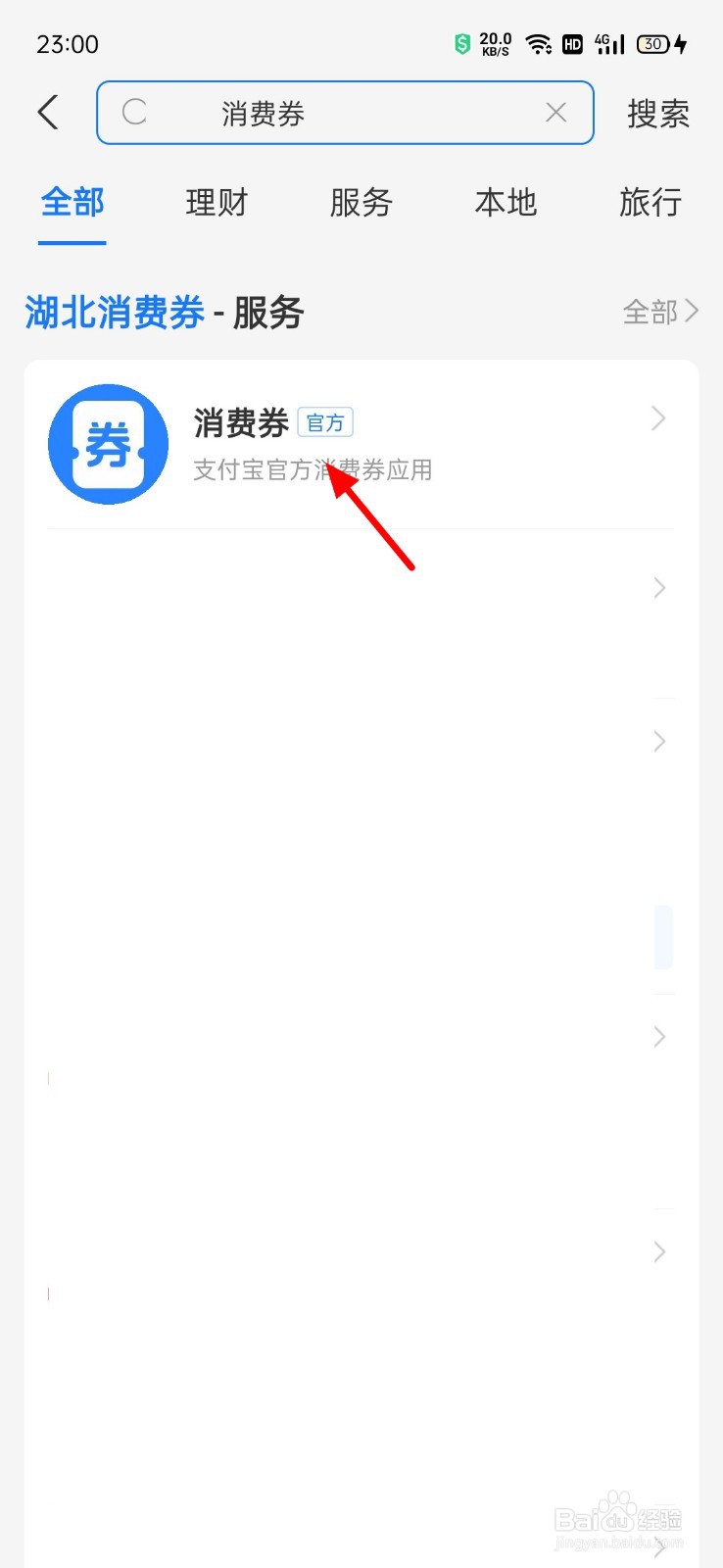 支付宝怎么消费券