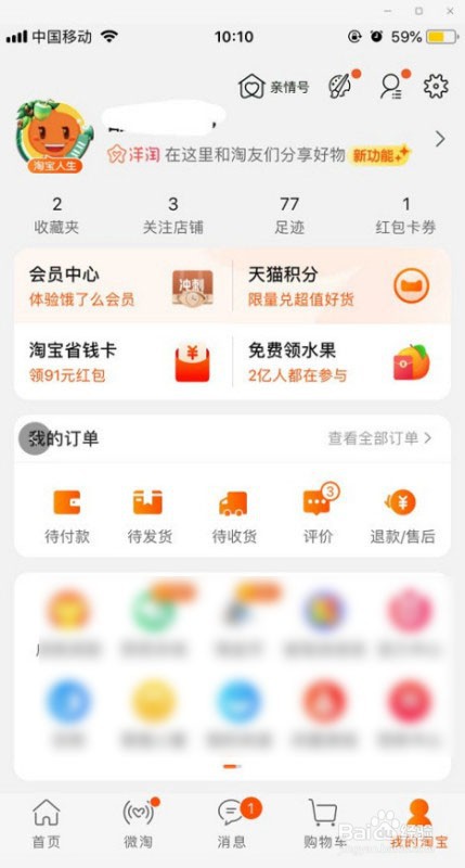 PC端和移动APP两种设备如何操作修改淘宝昵称？