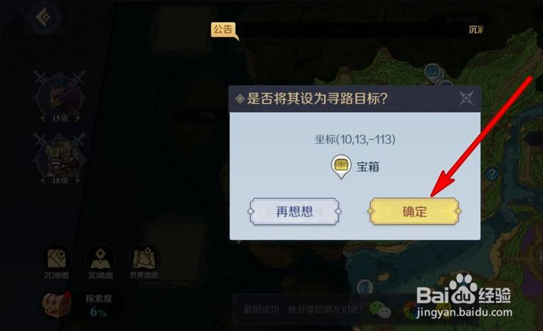 神角技巧如何寻找宝箱