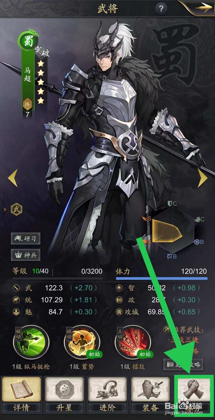 神将三国怎么查看马超的缘分