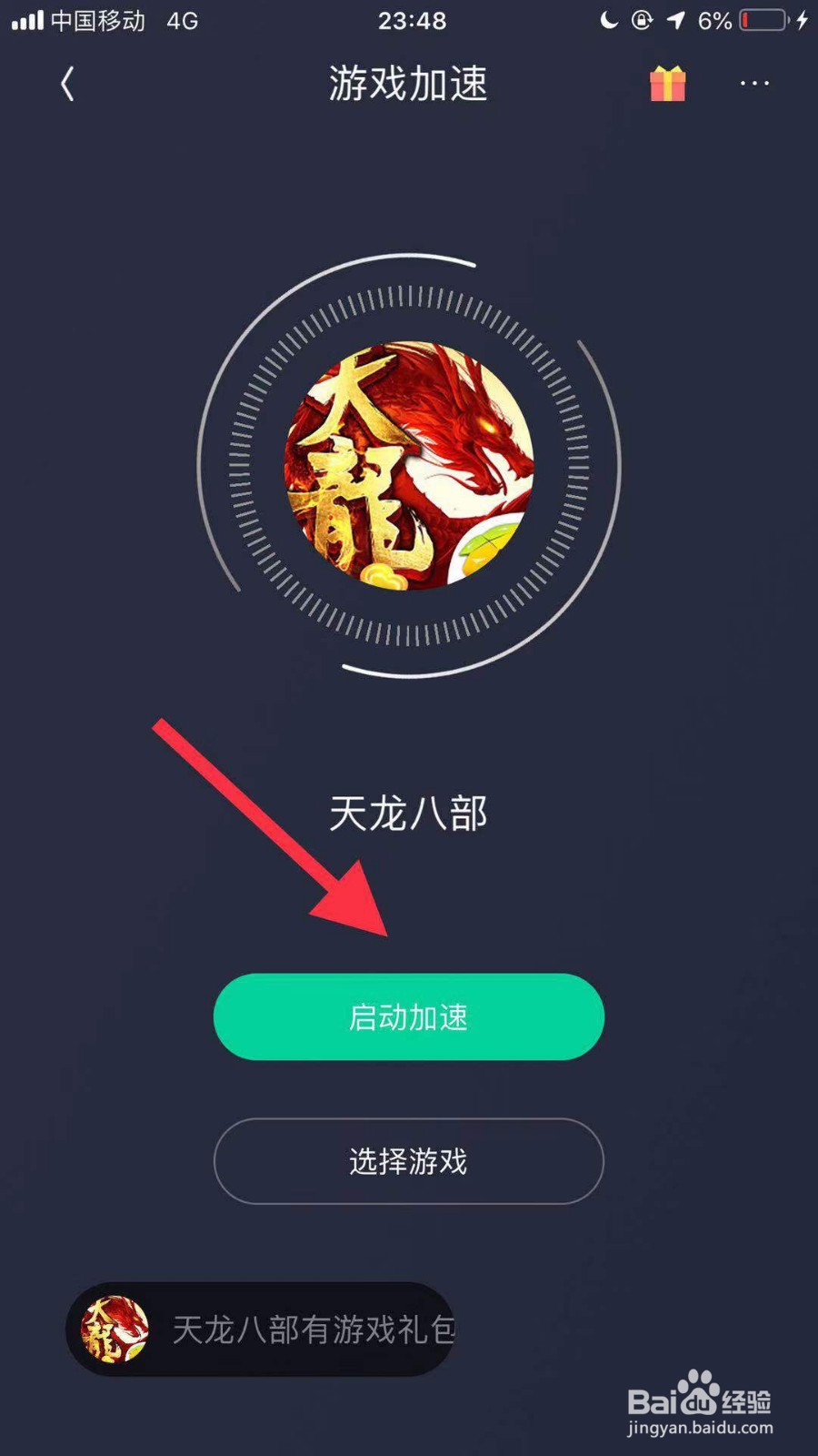 如何解决天龙八部手游卡顿问题？