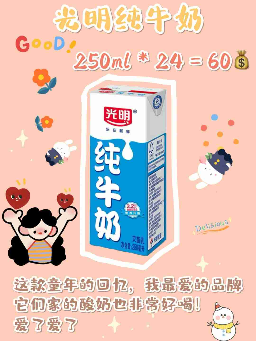 适合女生的奶，口碑好还平价，小仙女都爱喝