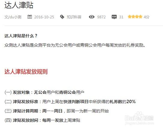 百度众测怎么获得礼券