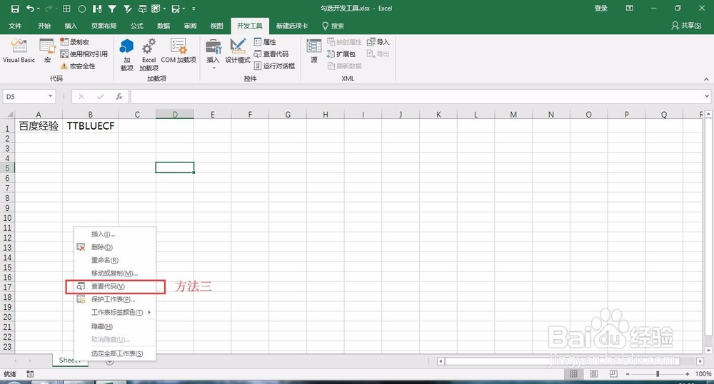 [VBA入门] 1、勾选开发工具，打开VB代码窗口