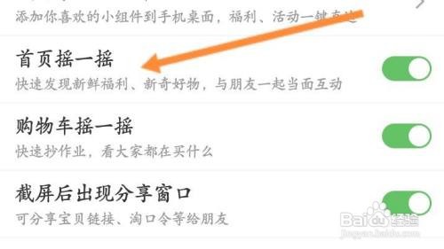 淘宝怎么开启首页摇一摇功能