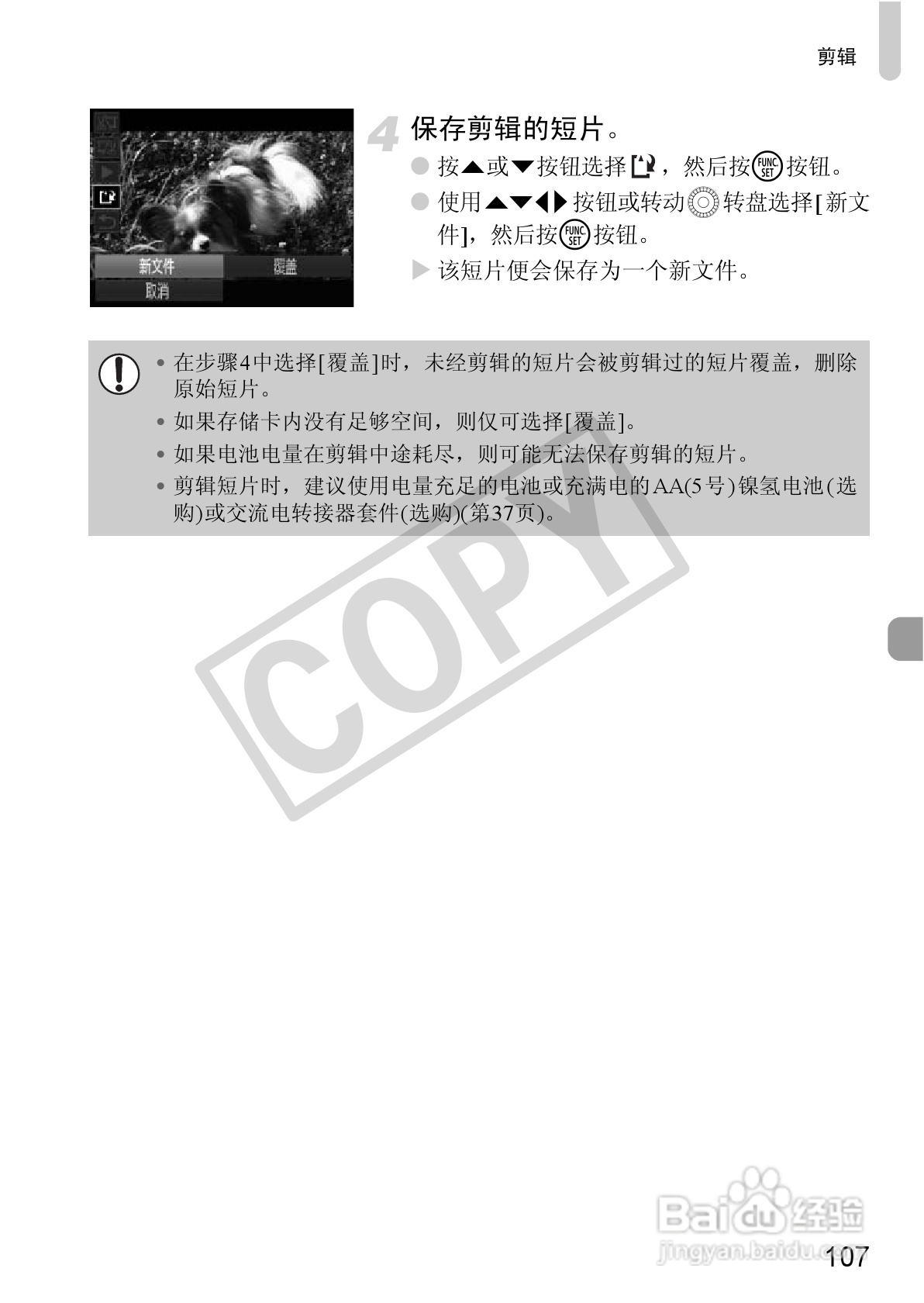 佳能PowerShot SX130 IS数码相机使用说明书:[11]